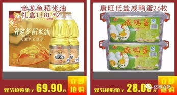 食品百貨特惠商品 時(shí)尚飾品精選